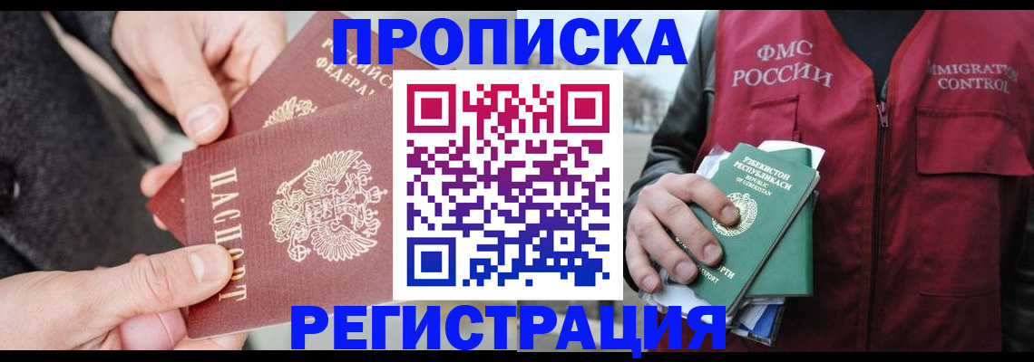 временная регистрация недорого в Кусе