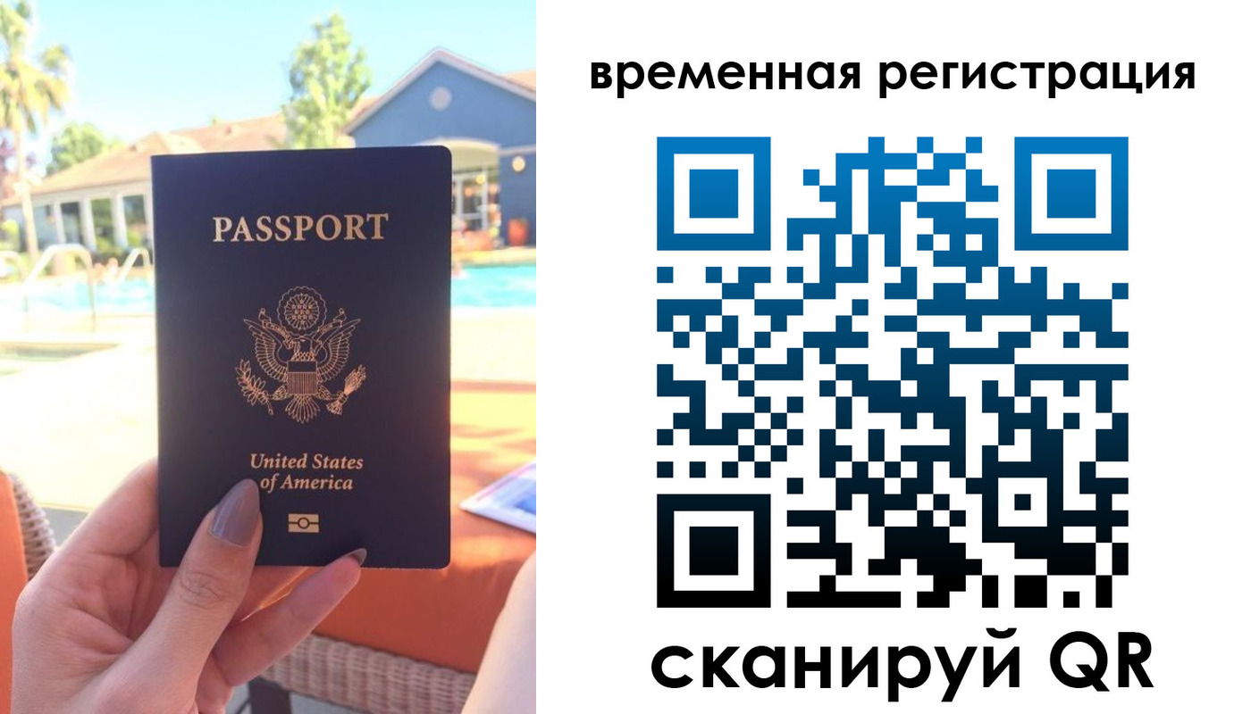 временная регистрация для всех в Кусе