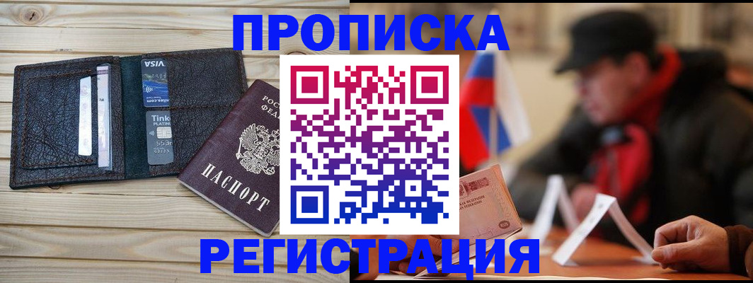 прописка от собственника в Кусе