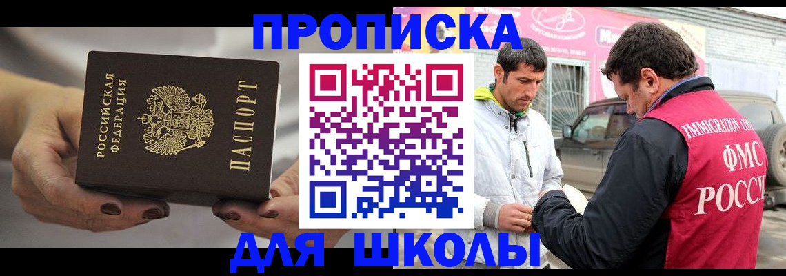 прописка 2025 в Кусе