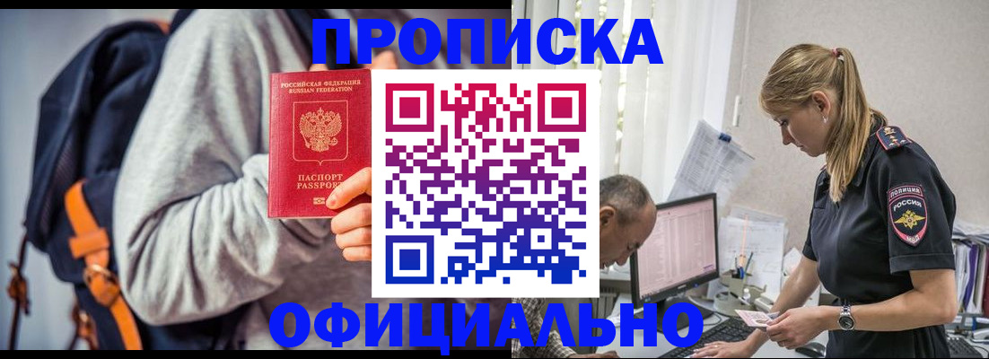 временная регистрация купить в Кусе