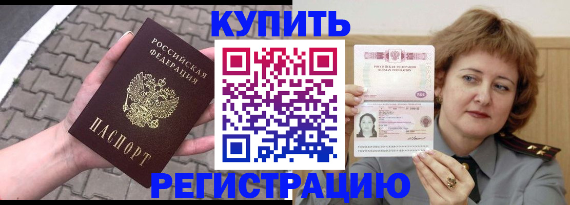 прописка для школы в Кусе