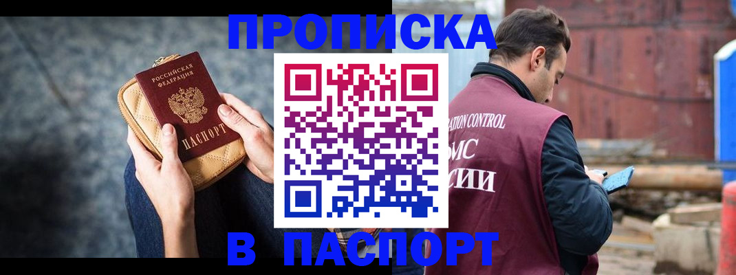прописка для школы в Кусе