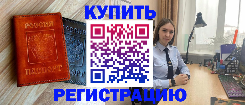 прописка ребенка в Кусе